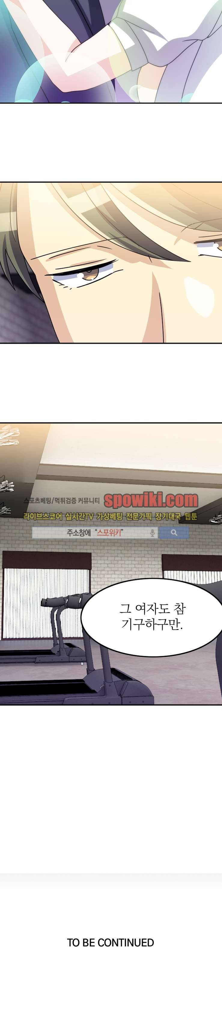 나의 주인님 2화 18
