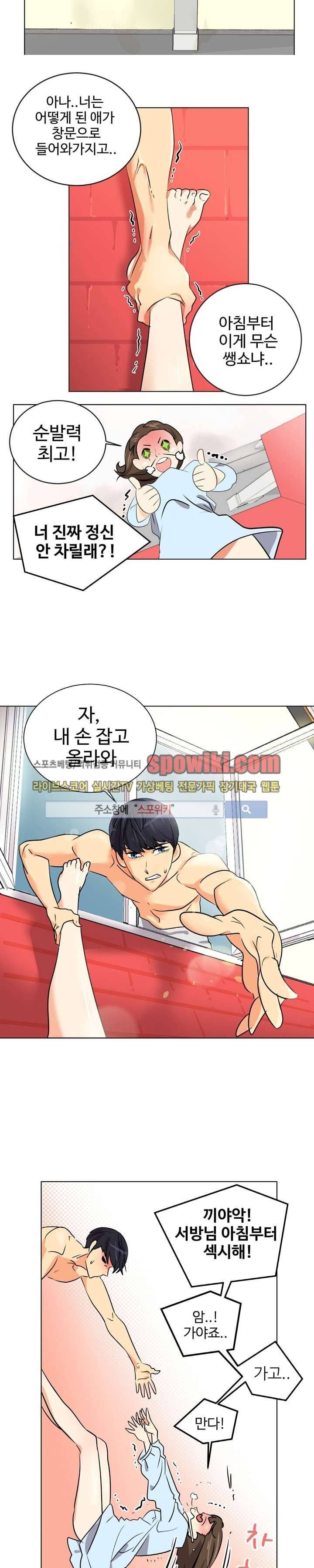 아슬아슬 2화 2