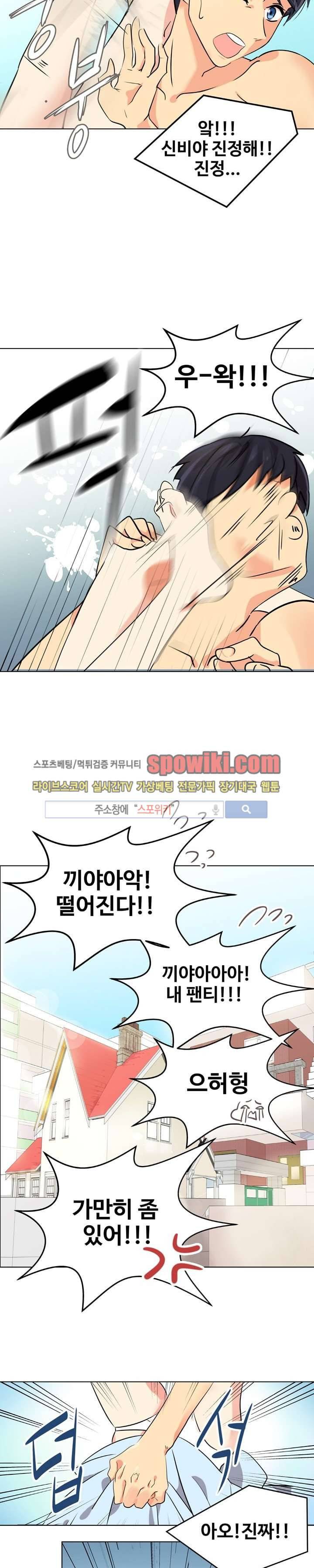 아슬아슬 2화 5
