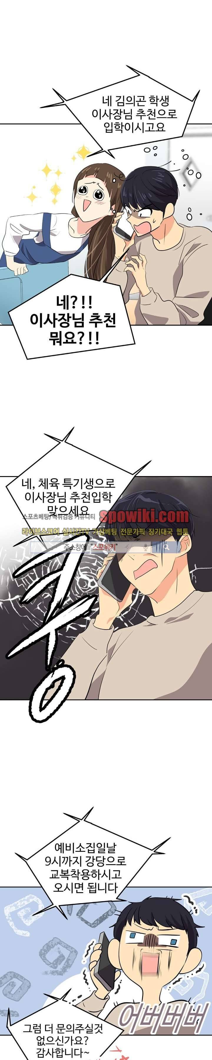 아슬아슬 12화 2