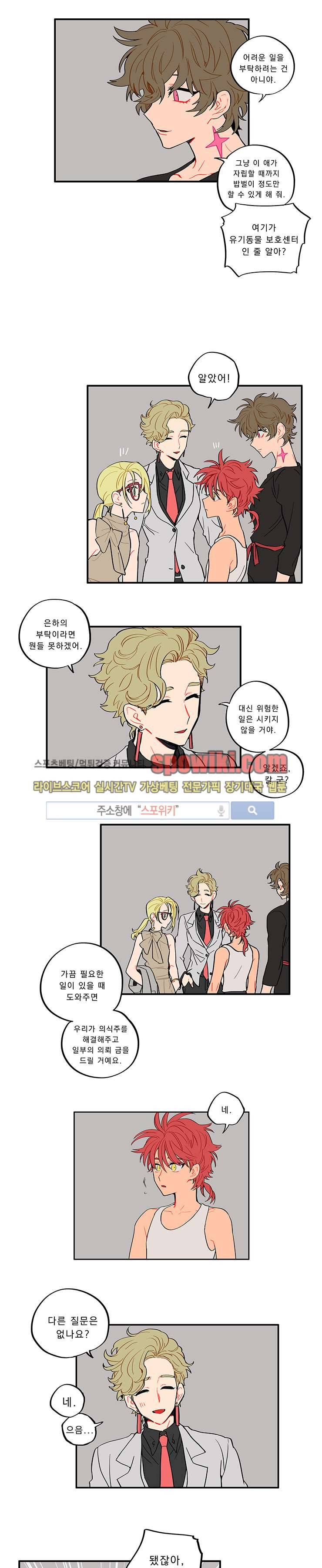 칼의 우주 33화 2