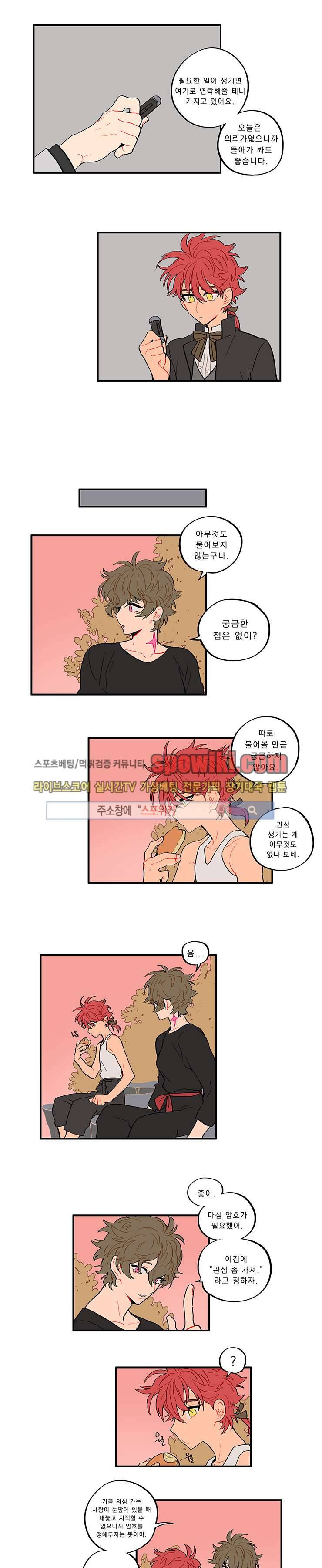 칼의 우주 33화 4
