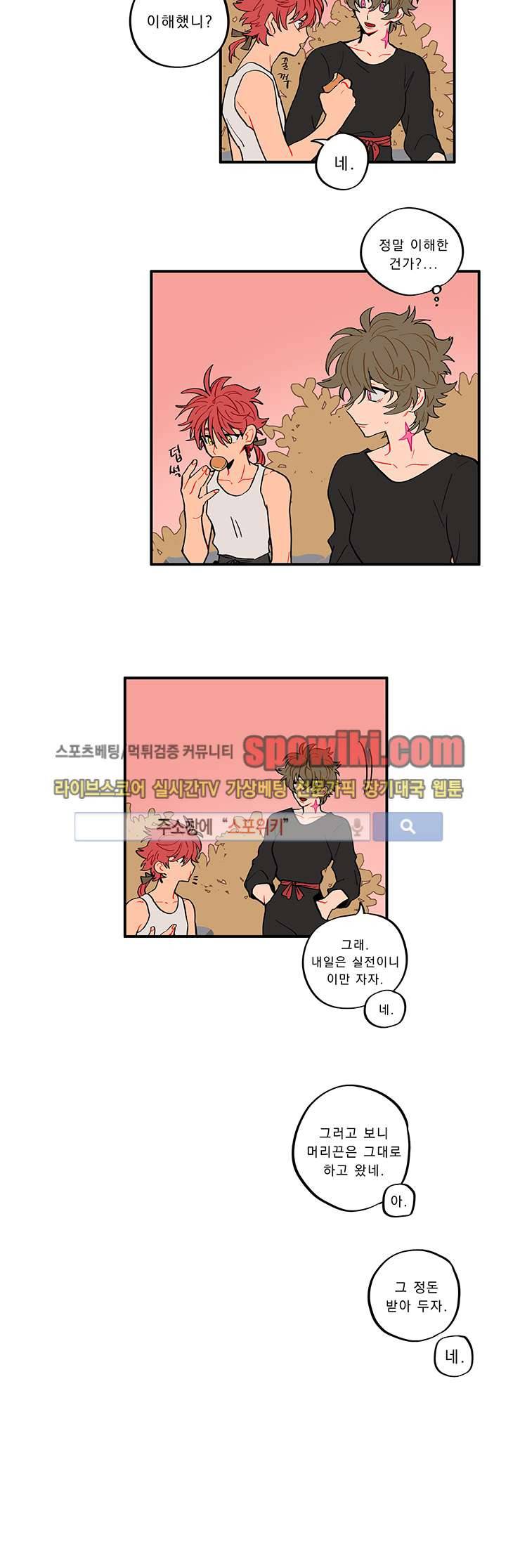 칼의 우주 33화 5
