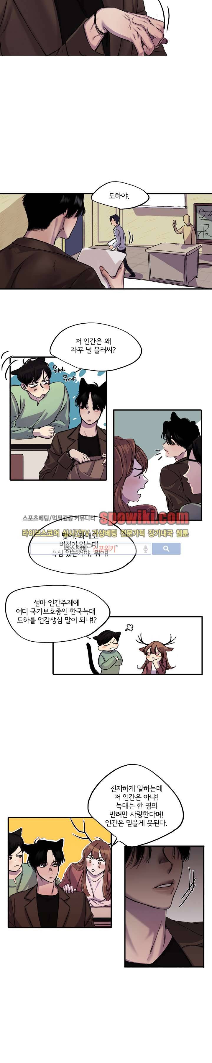 꼬리를 흔들다 1화 3