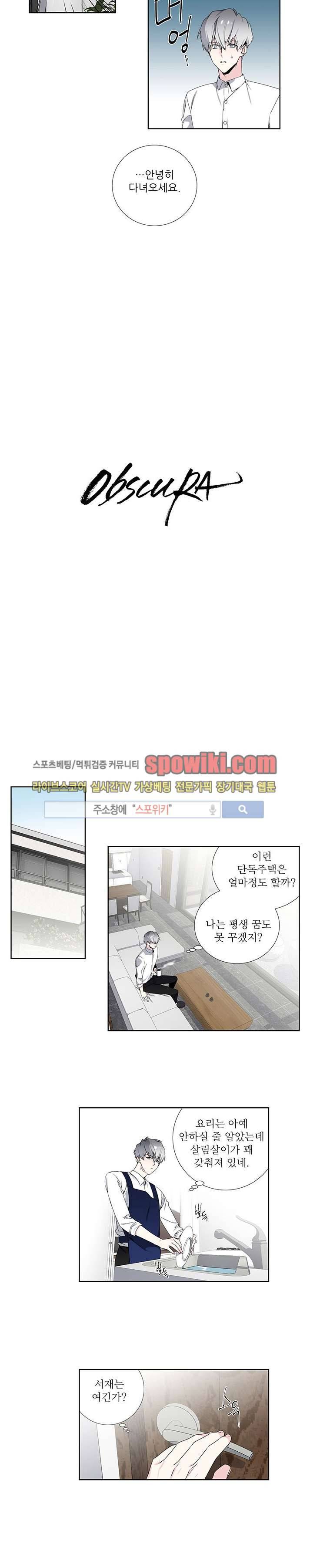 옵스큐라 15화 3