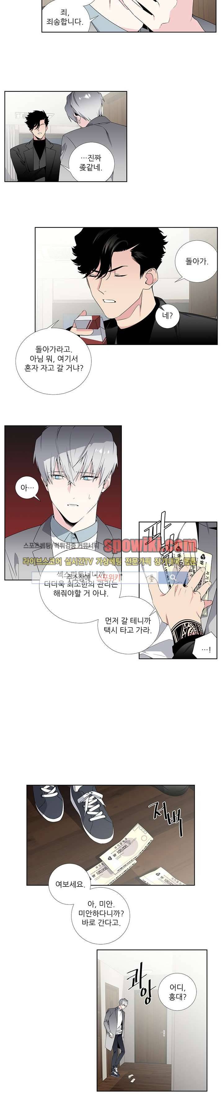옵스큐라 24화 3