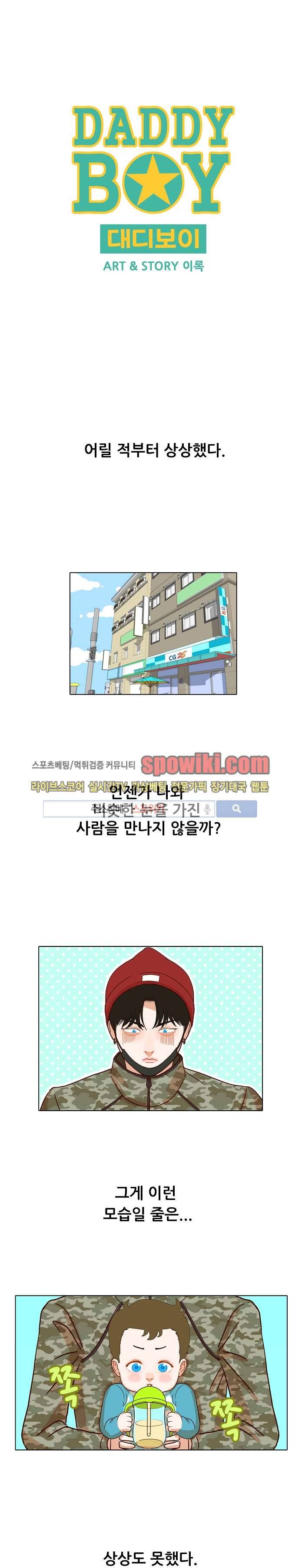 대디보이 4화 1