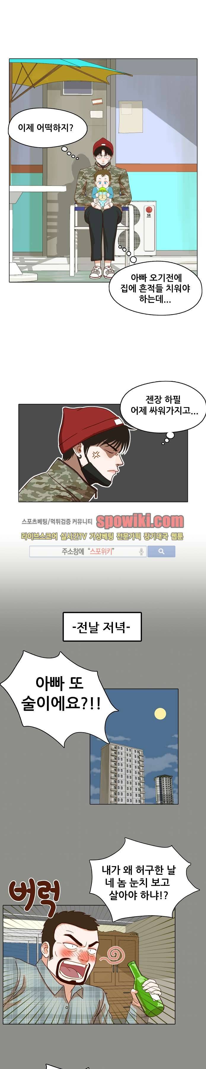 대디보이 4화 2