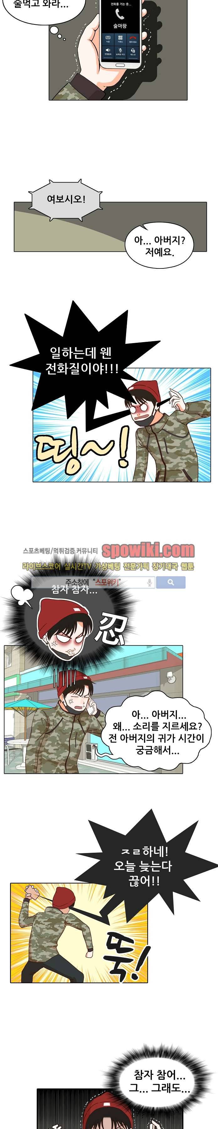 대디보이 4화 4