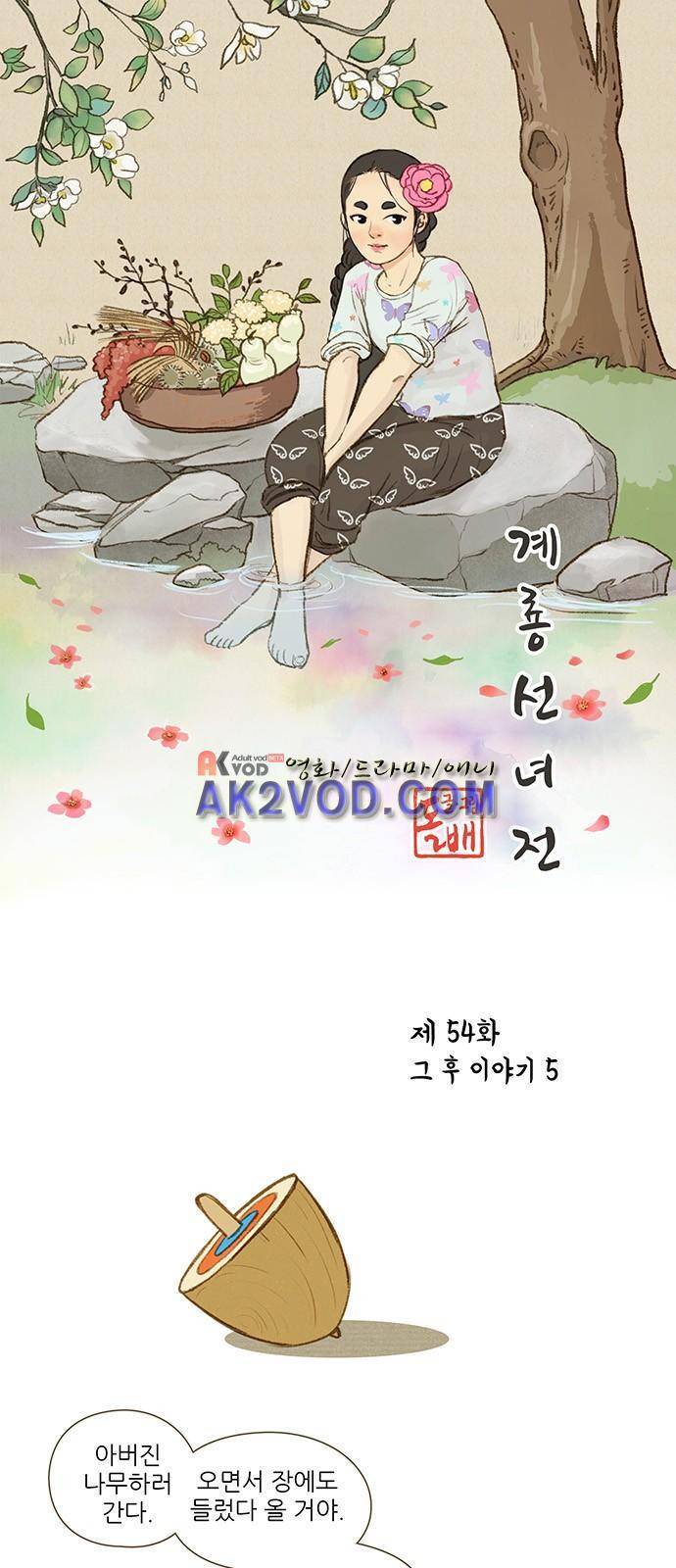 계룡선녀전 54화 1