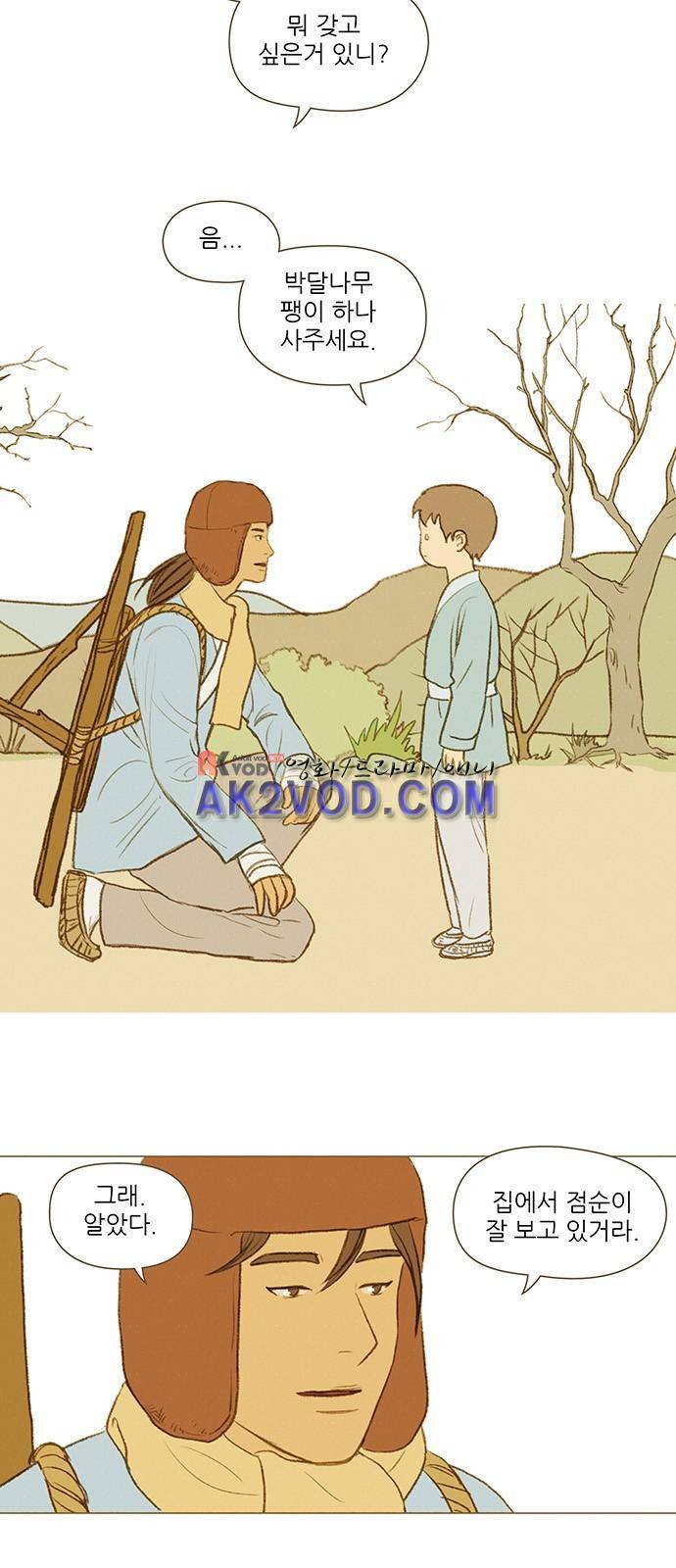 계룡선녀전 54화 2