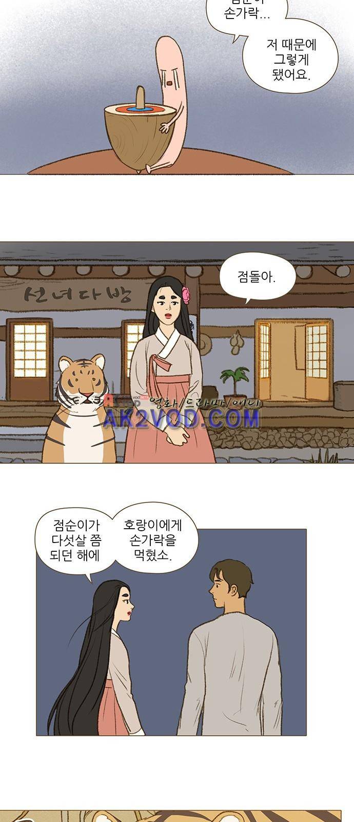 계룡선녀전 54화 5