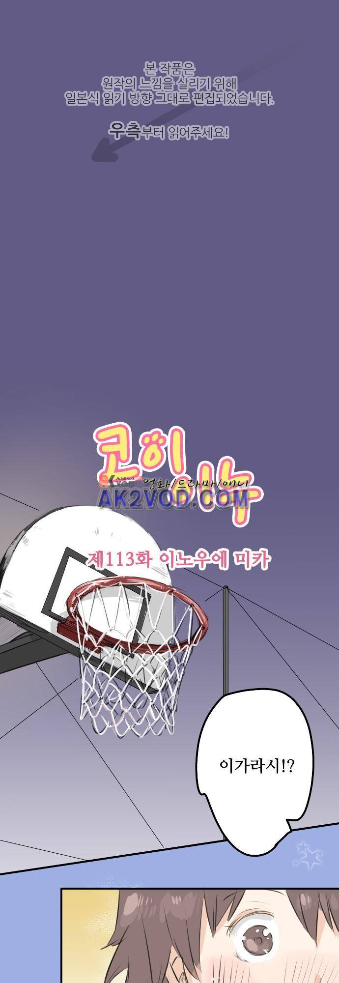 코이이누 113화 1