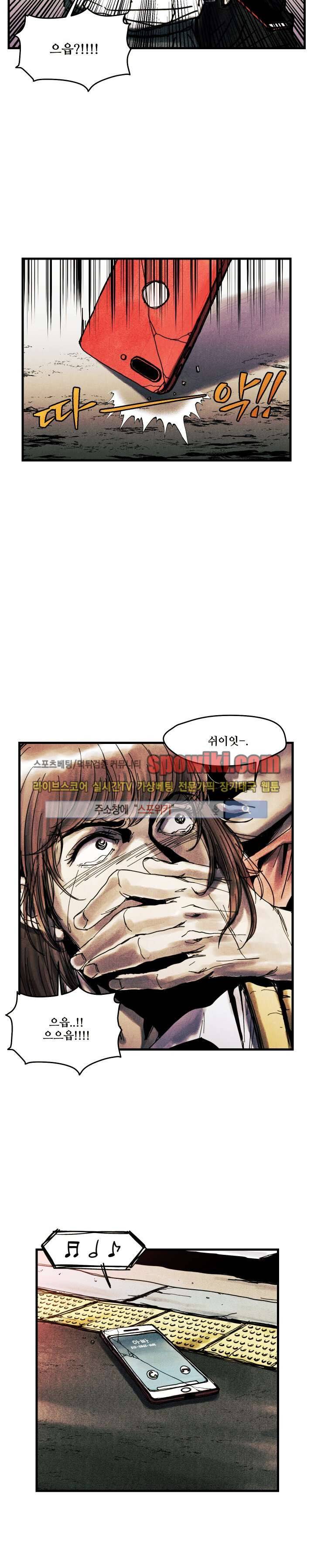 공개처형 5화 2