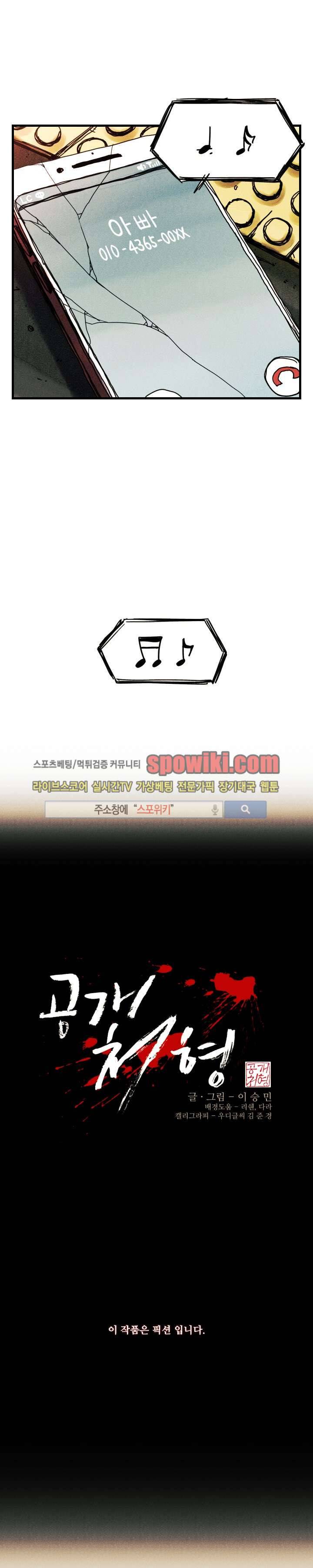 공개처형 5화 3