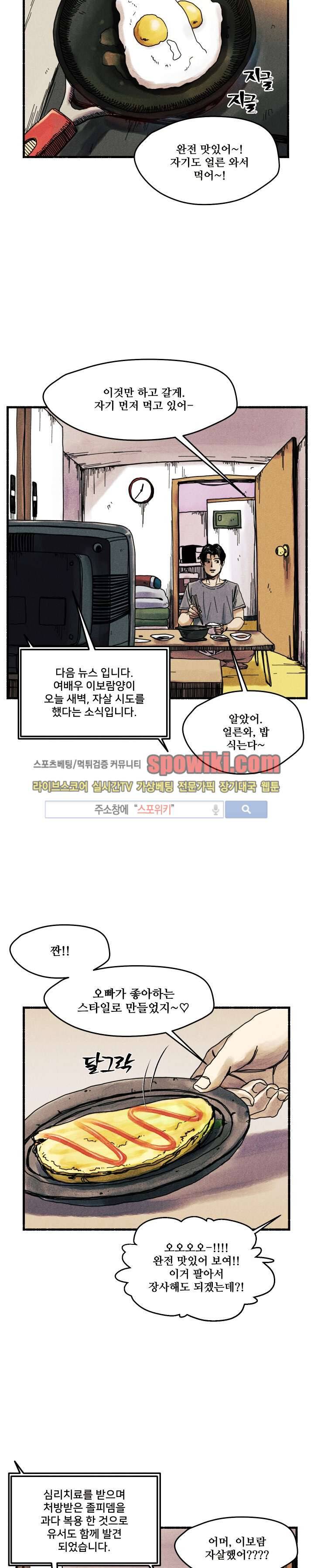 공개처형 5화 5