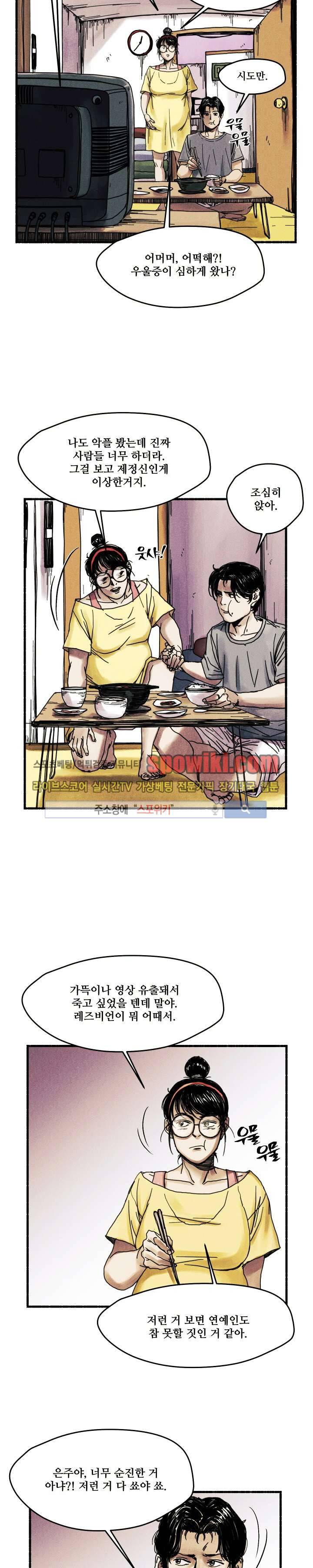 공개처형 5화 6