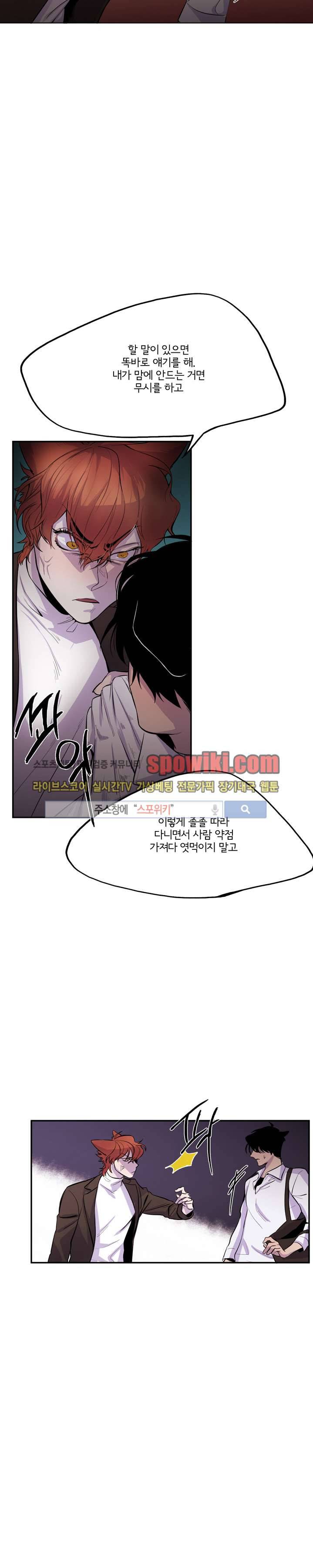 꼬리를 흔들다 6화 3