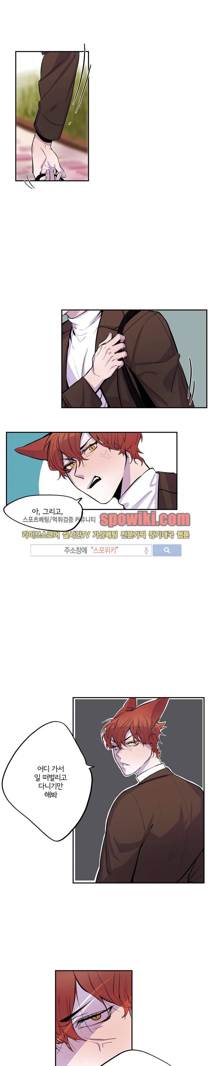 꼬리를 흔들다 6화 4
