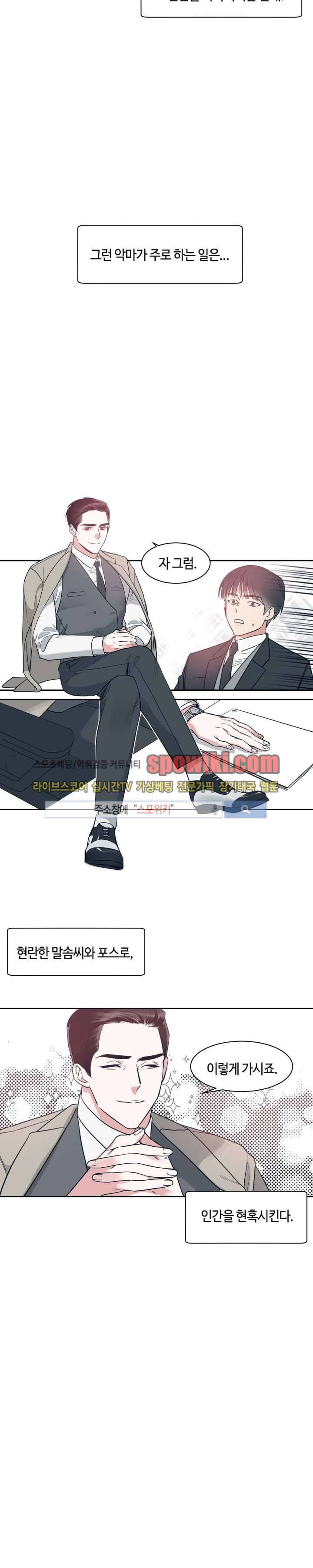 나의 피와 영혼을 그대에게 3화 2