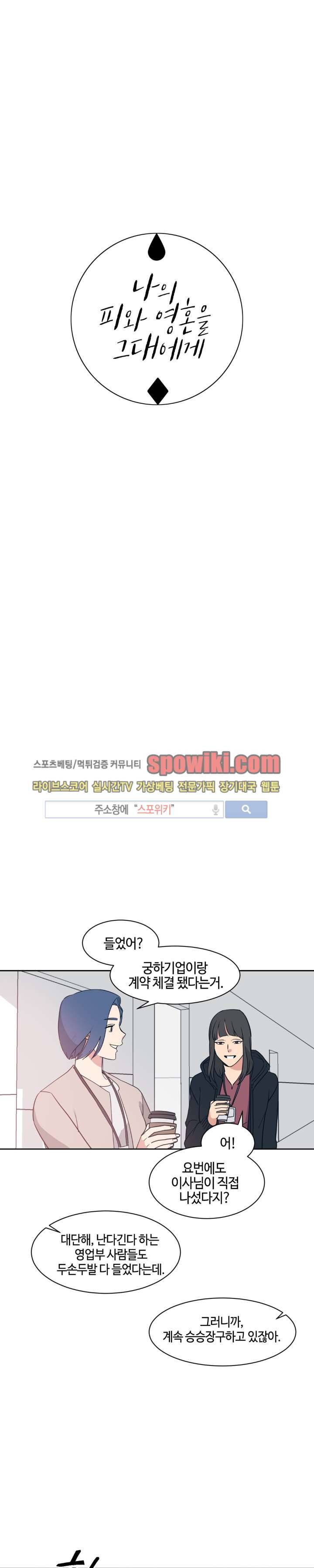 나의 피와 영혼을 그대에게 3화 3