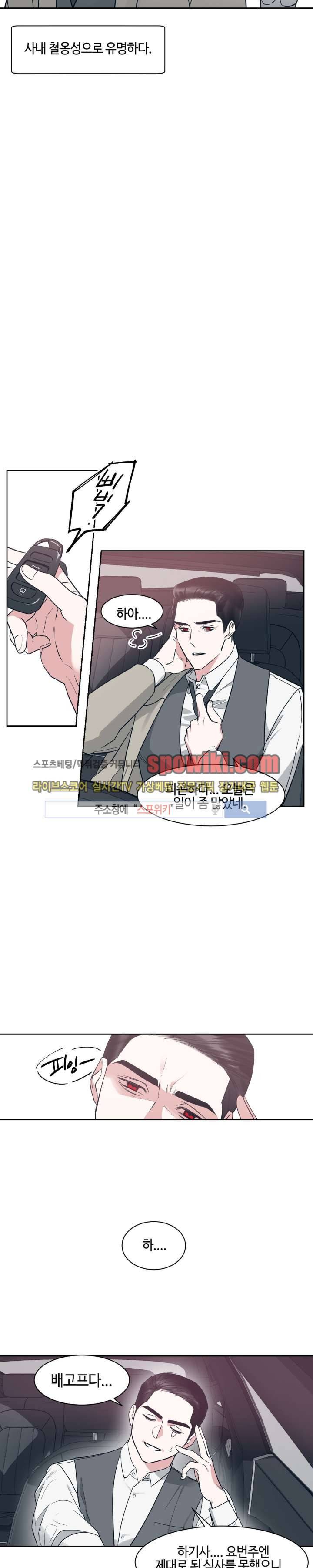 나의 피와 영혼을 그대에게 3화 6