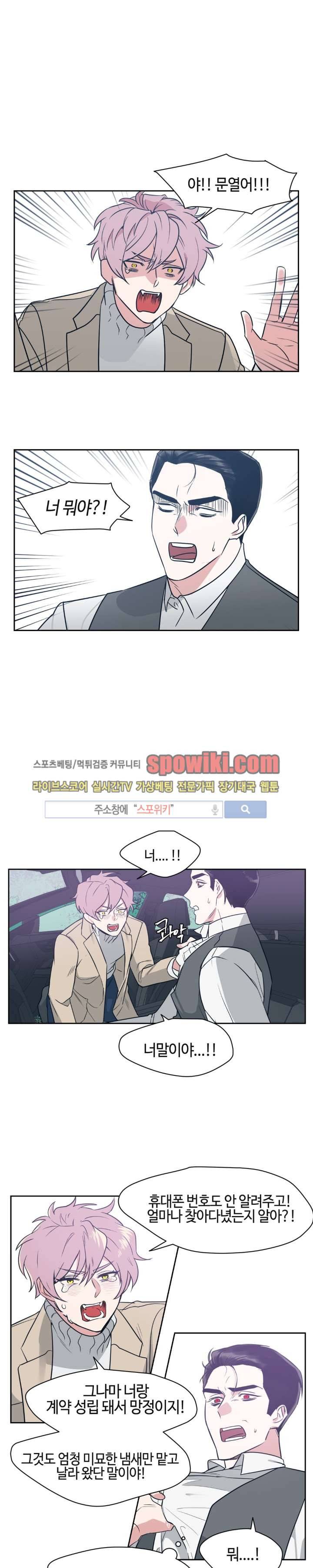나의 피와 영혼을 그대에게 3화 9