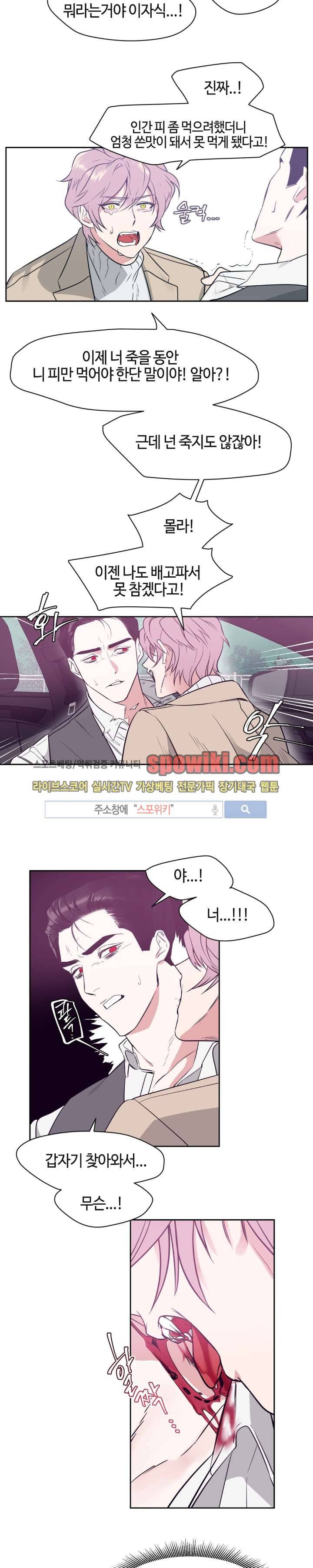나의 피와 영혼을 그대에게 3화 10
