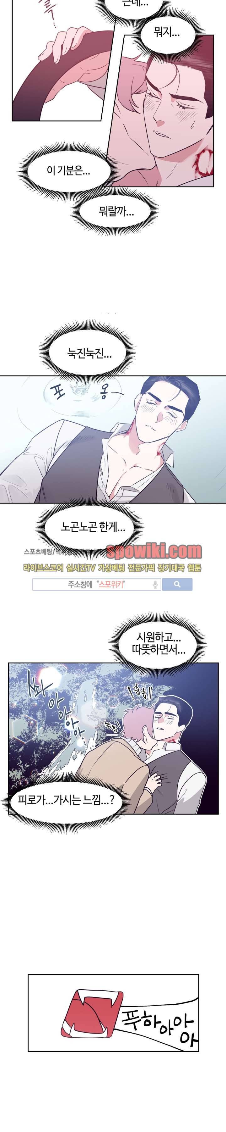 나의 피와 영혼을 그대에게 3화 12