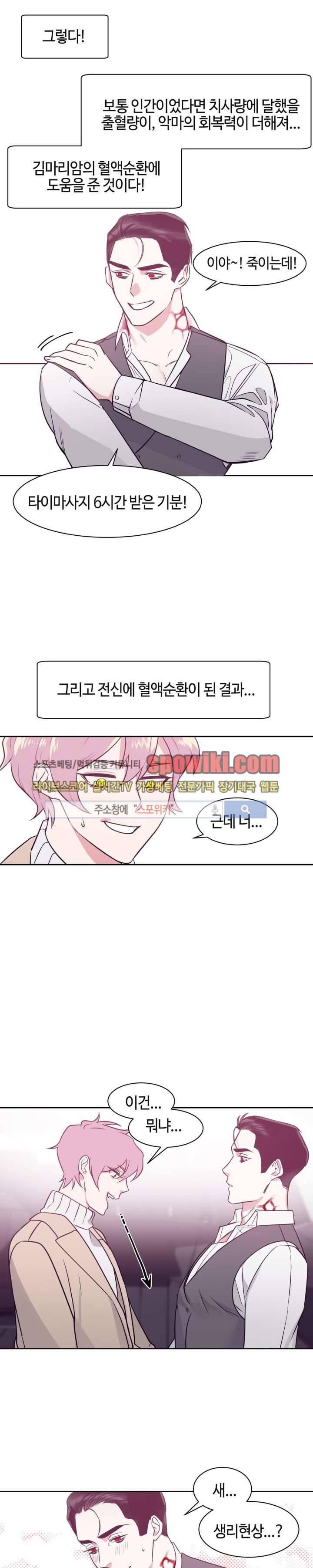 나의 피와 영혼을 그대에게 3화 14