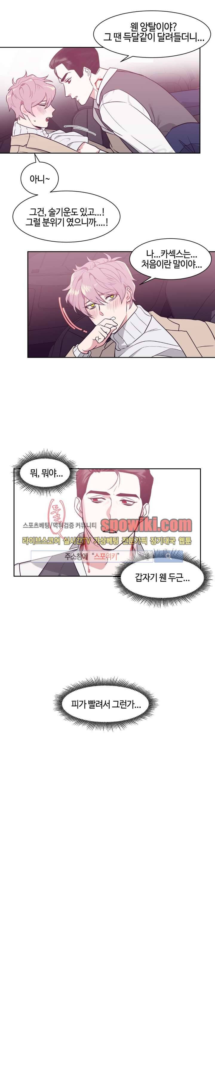 나의 피와 영혼을 그대에게 3화 17