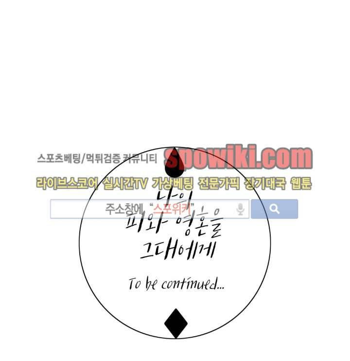 나의 피와 영혼을 그대에게 3화 18