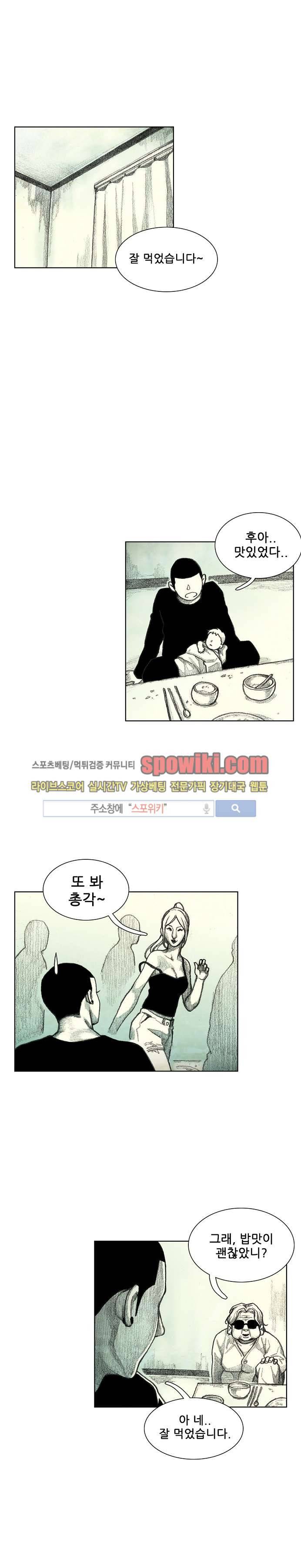 괴물아기 8화 1