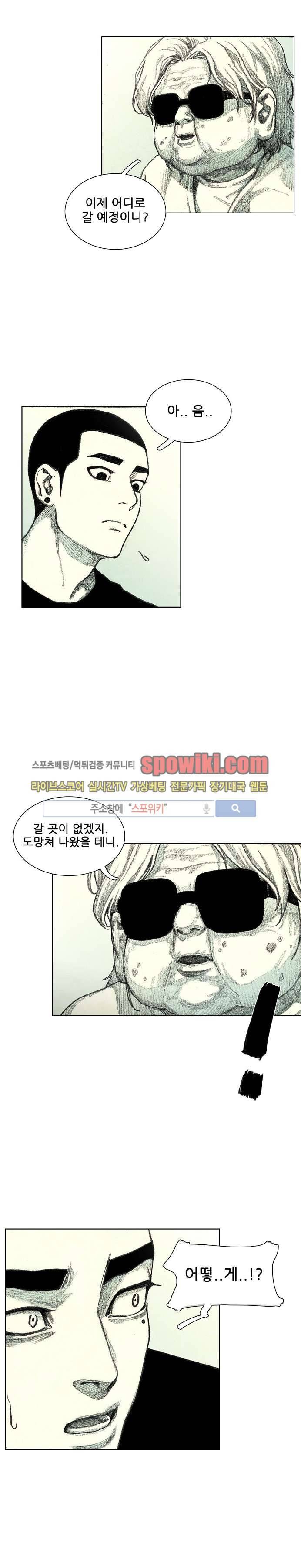 괴물아기 8화 2