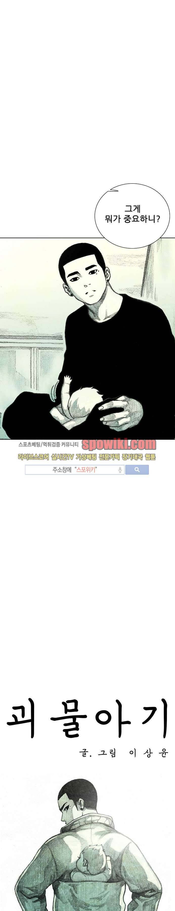 괴물아기 8화 5