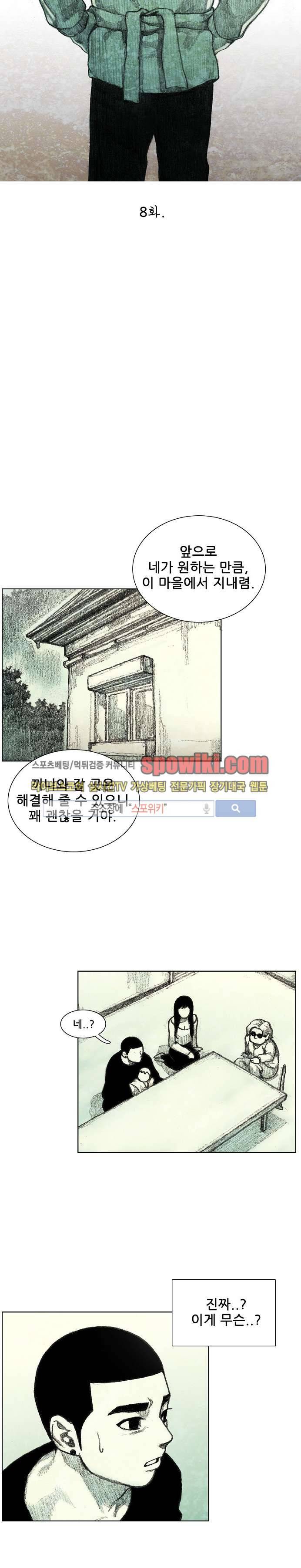 괴물아기 8화 6