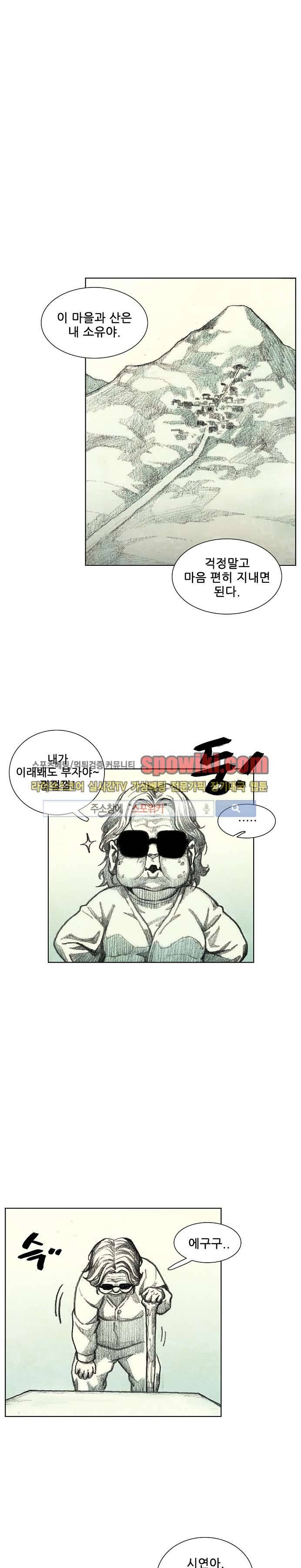 괴물아기 8화 7