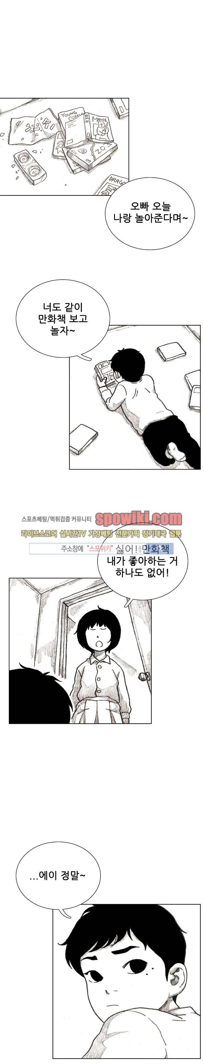 괴물아기 17화 1
