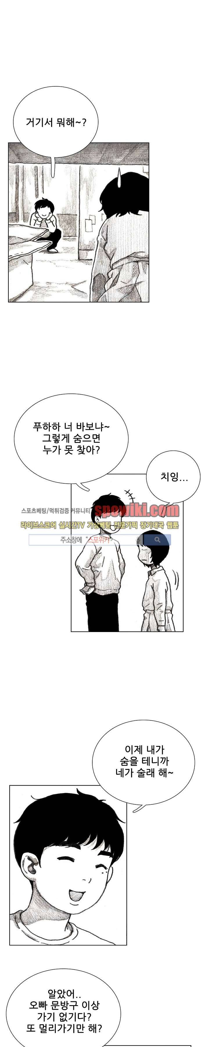 괴물아기 17화 3