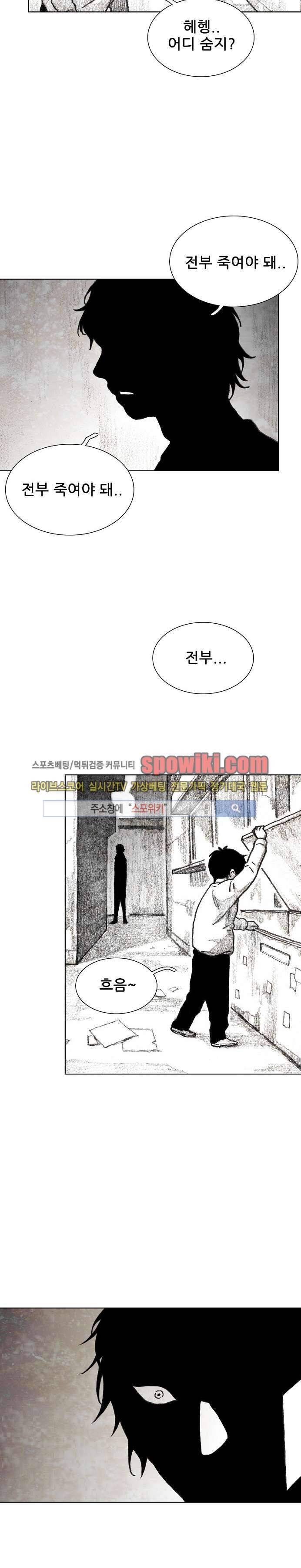 괴물아기 17화 5