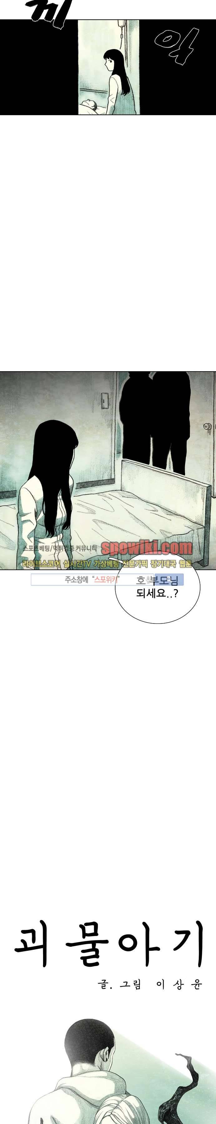괴물아기 22화 6