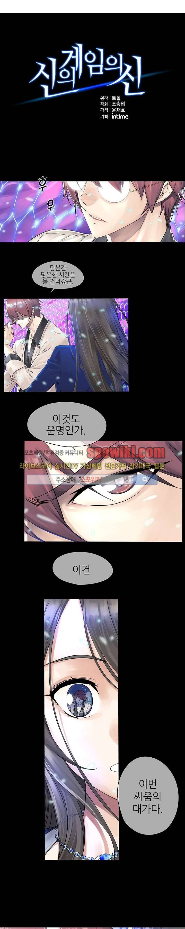 신의 게임의 신 1화 1