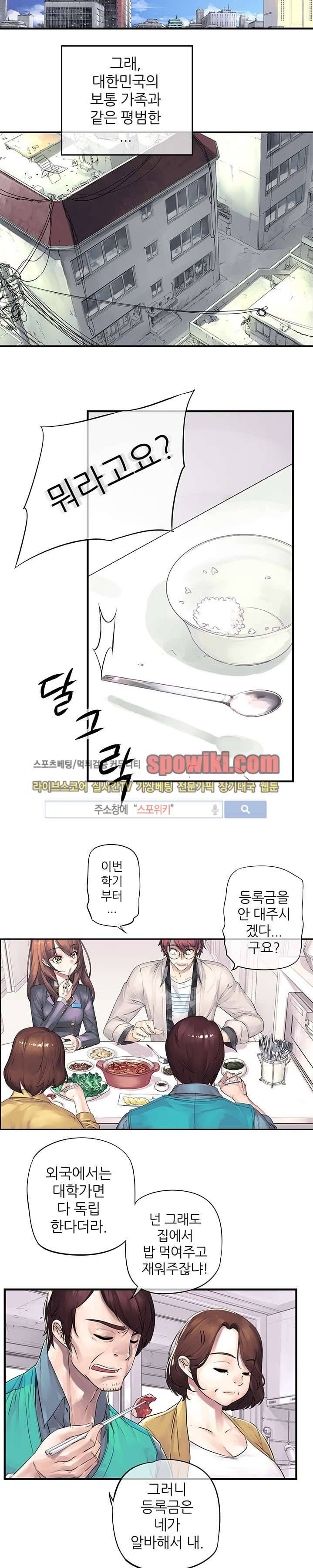 신의 게임의 신 1화 3