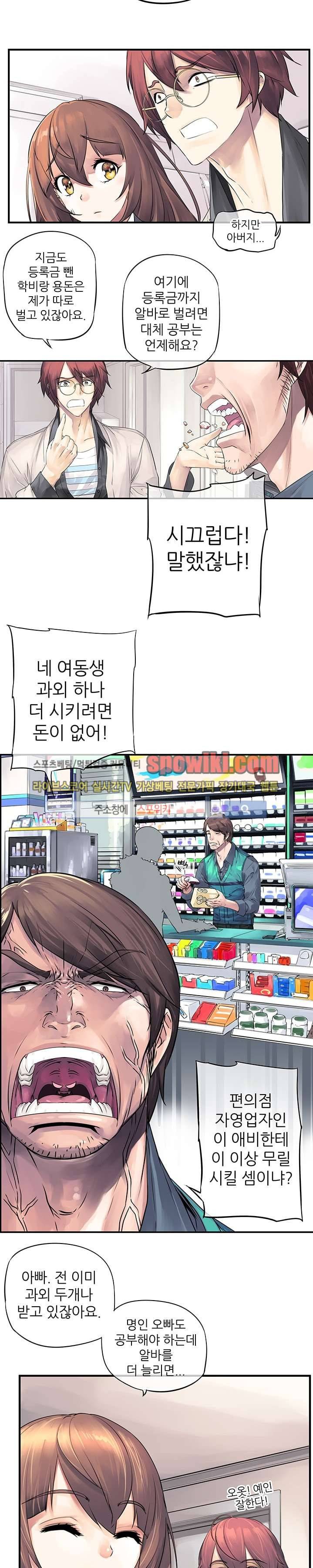 신의 게임의 신 1화 4