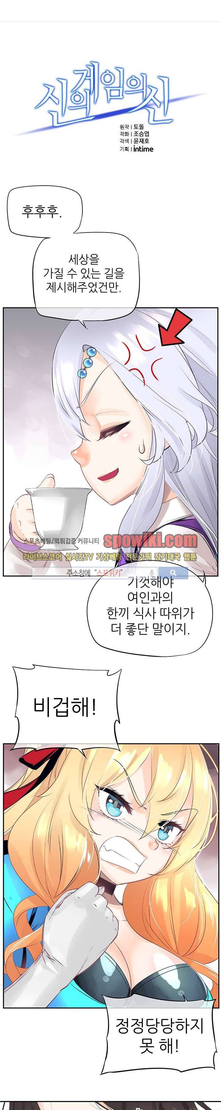 신의 게임의 신 11화 1