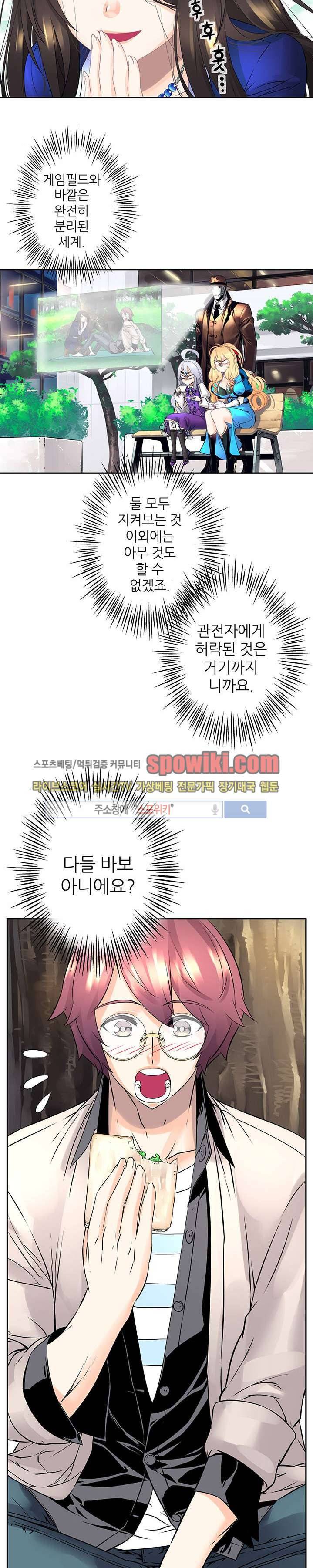 신의 게임의 신 11화 2