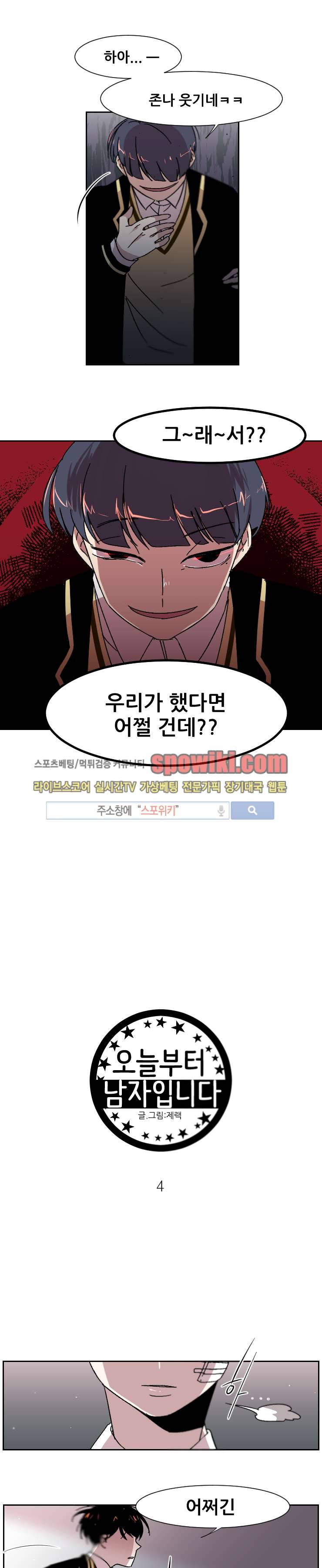 오늘부터 남자입니다 4화 3
