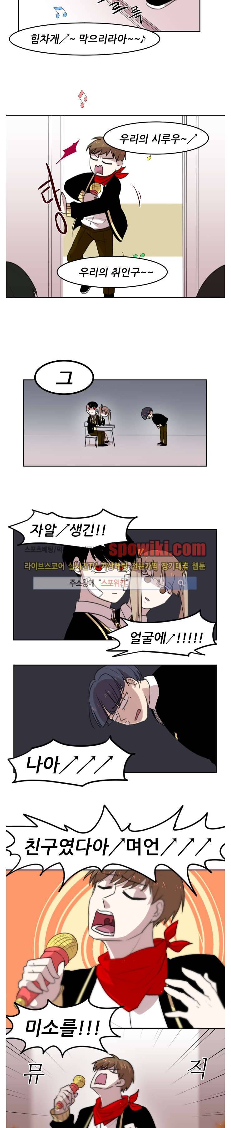 오늘부터 남자입니다 13화 2