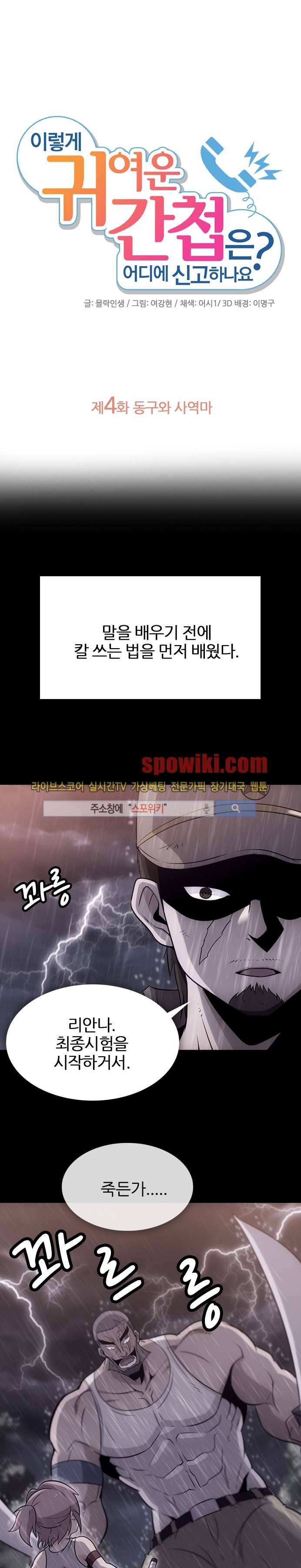 이렇게 귀여운 간첩 4화 1