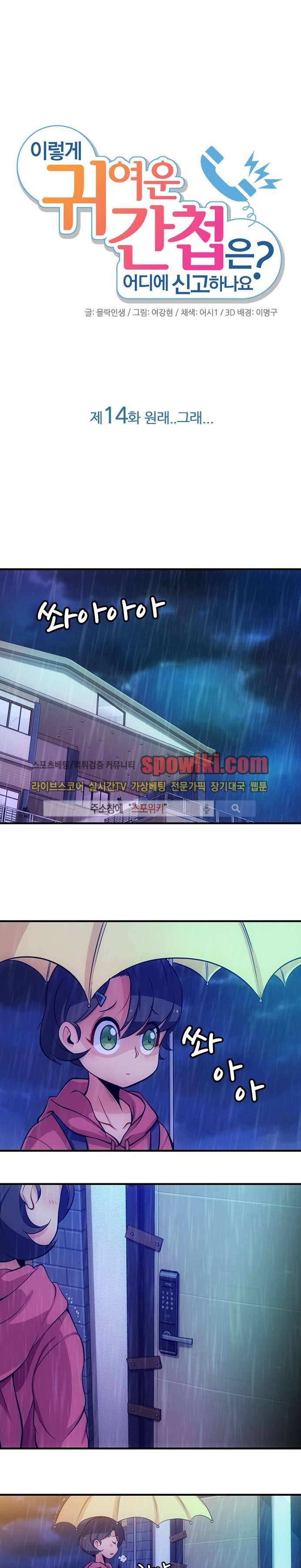 이렇게 귀여운 간첩 14화 1